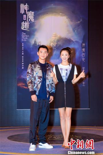 张雨绮与郑恺亮相《神魔道》发布会。 片方 摄