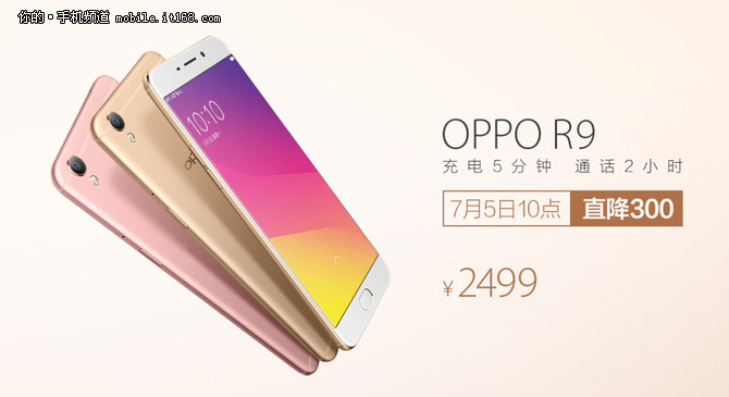 暑促模式开启 OPPO R9/R9 Plus直降300