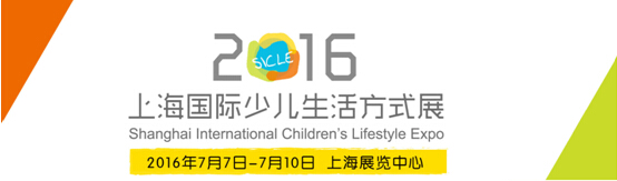 据悉，上海国际少儿生活方式展由中国福利会、上海市静安区人民政府与上海展览中心(集团)有限公司共同主办，将针对“如何为孩子创造美好的生活”、“如何帮助孩子积极健康快乐成长”等社会和家庭共同关注的问题，来自中国、美国、日本、德国、中国香港、中国台湾等国家和地区在内的百家参展单位将围绕少儿教育、阅读、游乐、保健、运动等系列生活方式进行展示与交流，以互动体验参与形式向亲子家庭呈现全新的少儿生活方式理念。