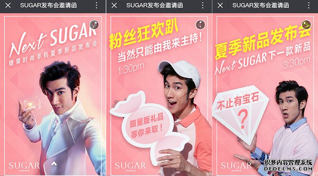 弯道超车 SUGAR糖果时尚手机新品将发布 