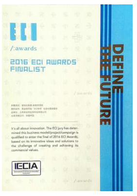 ECI Awards(艾奇奖)由国际数字商业创新协会(IECIA)在美国纽约始创，作为全球率先定位于数字商业领域并以“创新(Innovation)”为评估标准的创新奖项，旨在激励创造、引导创新，将通过推广、表彰、研究、教育和投融资，为数字商业全产业链提供交流、合作的平台。ECI Awards(艾奇奖)将通过全球化视野、全产业格局和全平台资源，甄选与表彰最具有商业与创新价值的数字商业项目。目前，ECI Awards(艾奇奖)从中国开始，皆因中国数字商业创新已引领全球市场，而ECI Awards(艾奇奖)所制订的全球数字商业市场创新性的新标准，将更好的促进与规范世界商业数字化的全新发展!