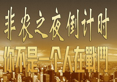 煜伟博金：7.8收官日备战非农，原油沥青早间操作建议多单解套