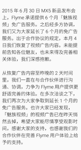 对于国产手机来说，目前的利润空间已经小，再靠硬件盈利已然非常困难，于是通过在系统中添加广告是目前可见有效的办法。而Flyme并没有像MIUI一样添加无处不在的系统广告，而是做得非常克制，只是在视频中恢复了广告。