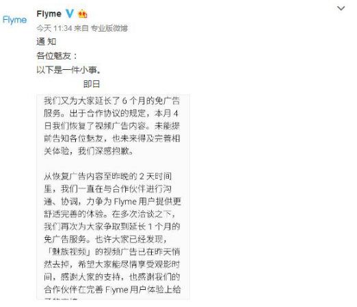 对于这一改变，大多数魅友都表示了理解，一是因为一直以来Flyme在广告方面的表现已经足够克制;二是在当前的大环境下，用户对手机中的广告早已习以为常，并且有了相对理性的认知。