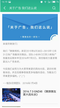 对于这一改变，大多数魅友都表示了理解，一是因为一直以来Flyme在广告方面的表现已经足够克制;二是在当前的大环境下，用户对手机中的广告早已习以为常，并且有了相对理性的认知。