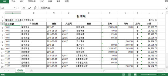 一、专用于营改增后的申报表