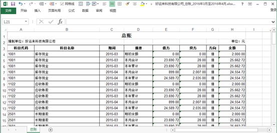 一、专用于营改增后的申报表