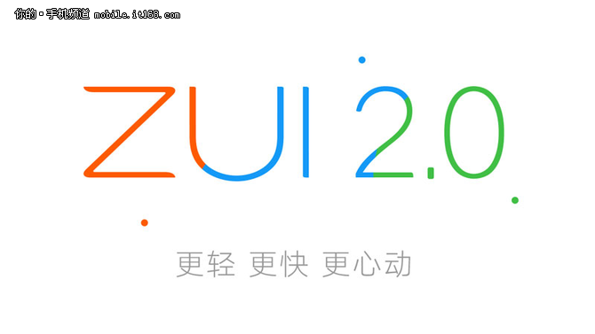 “不卡顿”一直是ZUI最显著的特征之一，早在ZUI 1.0时代，就通过完善的系统级防护，打造出不卡顿的安卓系统，也因此赢得了大量的用户口碑。在ZUI 2.0中，防自启防护引擎再次升级，通过大数据的分析处理，可有效的追踪跨家族应用自启和生态链应用自启行为，预防卡顿于未然。