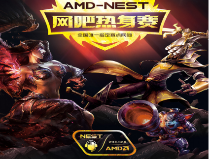 2016蓝宝石＆AMD-NEST网吧联赛开启