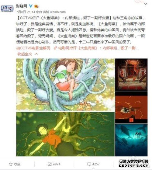 央视批《大鱼海棠》烂片：白瞎这么好画功