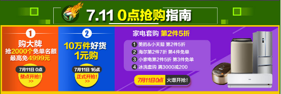 国美在线“决战711”总决赛11日钜惠来袭