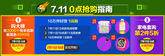 国美在线“决战711”总决赛11日钜惠来袭