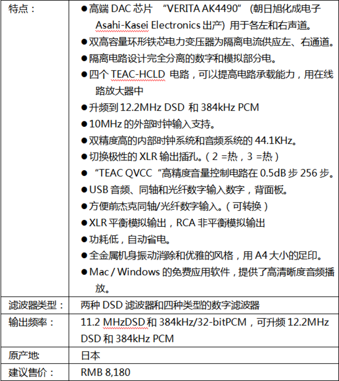 TEAC是日本音响中具代表牌子之一，对全世界都具有深远的影响，特别在录音座方面。同时第一音响可以说是通过录音机创造出录音文化厂家。网络数字串流早年由日本带起潮流，成为现代趋势，多是以USB或是网络获取高解析音乐档案, 在市面上昂贵的播放机上看数十万元，低价的则几千元也有。作为行业领先者, TEAC Reference Series 5(參考系列)自推出以来大受市场欢迎，小巧、严谨、精致的设计及用料，可说是近年日系器材中的小钢炮，就在上周，厂方隆重宣布USB DAC 兼备 DLNA 络网播放能力的 NT-503网络数字串流播放机也正式登陆中国，同时提供的有黑色及银色两个版本。