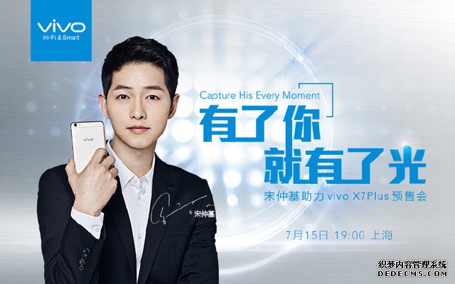 遇见宋仲基 vivo X7Plus预售会7.15召开 