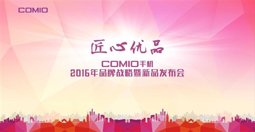众所周知，COMIO手机成立于2008年，是鼎智集团旗下品牌。鼎智集团作为中国最大手机方案供应商之一，不仅拥有强大的研发实力和供应链优势，而且在技术层面更是与Qualcomm、MTK、Samsung等国际大公司建立了长期战略合作关系。
