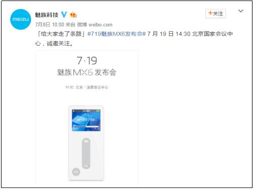 魅族在上周五正式向媒体发放了邀请函，官方宣布MX6发布会将于7月19日在北京国家会议中心举行，这款中端强机的确认让网友非常激动，毕竟MX系列是魅族旗下最具代表性的系列，此前还传言有可能被砍掉。