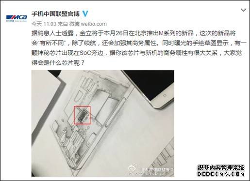 金立旗舰草图曝光 内置加密芯片引猜想 