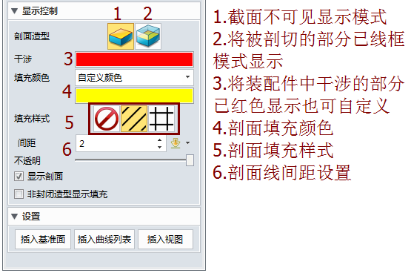 图8 剖视图后处理设置界面