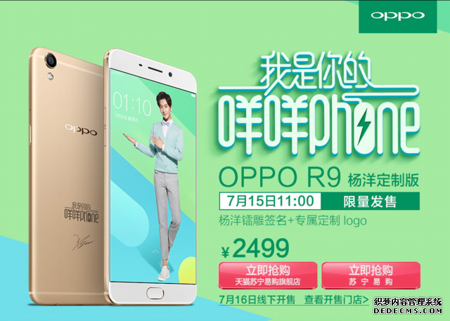 咩咩Phone:OPPO R9杨洋定制版限量开售 