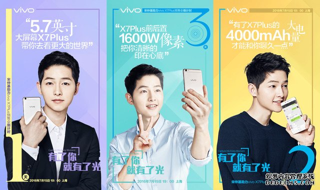 宋仲基助力 15日上海vivo X7Plus开启预售 