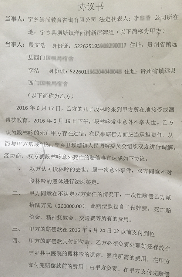 家属与学校签订的赔偿协议书。澎湃新闻记者 蒋格伟 图