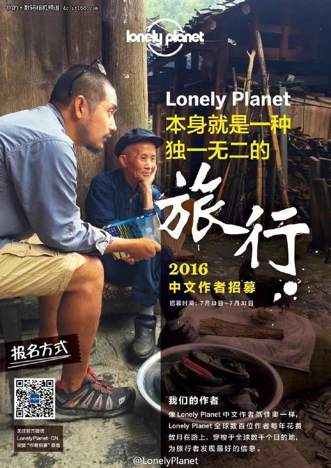 抓紧机会 《孤独星球》招聘中文作者了