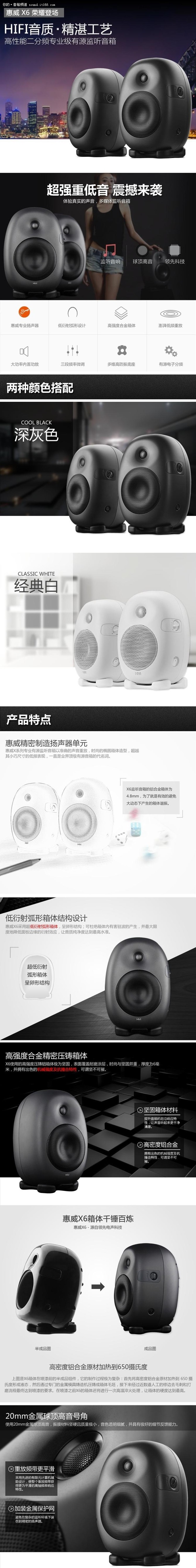 专属的音乐旅程 惠威 X6单件售4800元