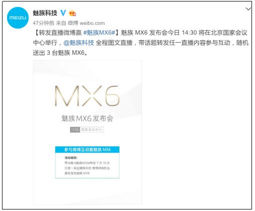 由于魅族MX6发布会可进场人数有限，魅族开启了发布会官方直播渠道。今天14：30，魅族将在优酷、Bilibili、熊猫TV、战旗TV、斗鱼TV、魅族社区等平台开启魅族MX6发布会视频直播，而魅族手机微博、魅族吧以及各大科技网站也将同步开启发布会文字直播，以满足不同观众的需求。