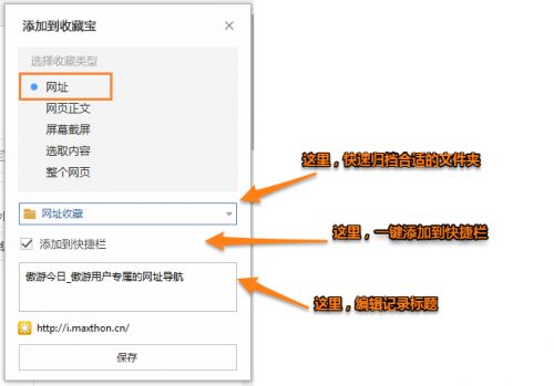 除了传统的收藏网址，用户还能一键收藏正文、截屏、整个网页等，收藏类型丰富多样，满足了用户个性化的场景需求;在收藏有价值信息的同时，还能新建笔记，记录点滴灵感。此外还实现了跨平台多设备共享，支持离线访问记录、快速定位记录等功能，使用起来更为便捷。