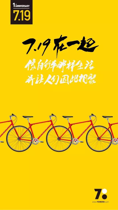 700Bike一周年 举办“没有目的地的聚会”