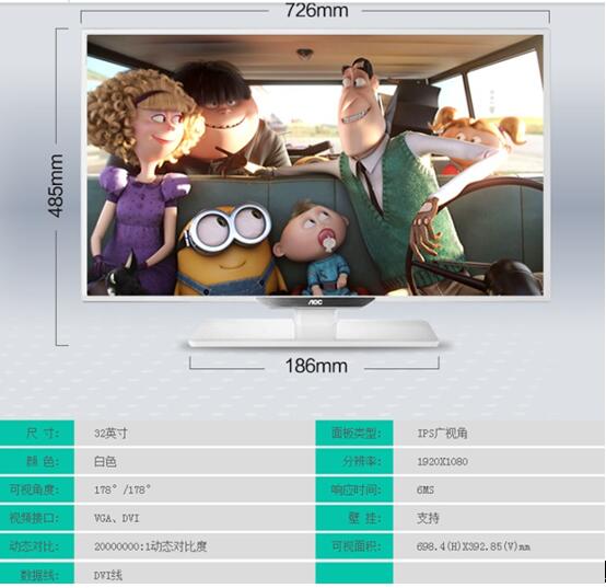 AOC显示器32寸 I3284VW高清屏怎么样