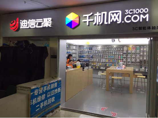 千机网3C智能体验店全面升级换代