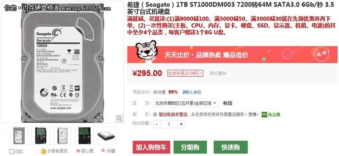 希捷1TB 3.5寸台式机硬盘