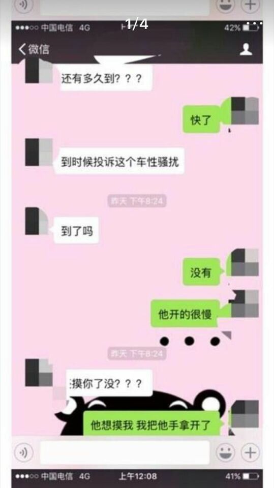 四川17岁少女浙江乘网约车被摸胸摸下身半小时