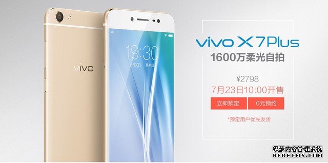 1600万柔光自拍 vivo X7Plus即将开售 