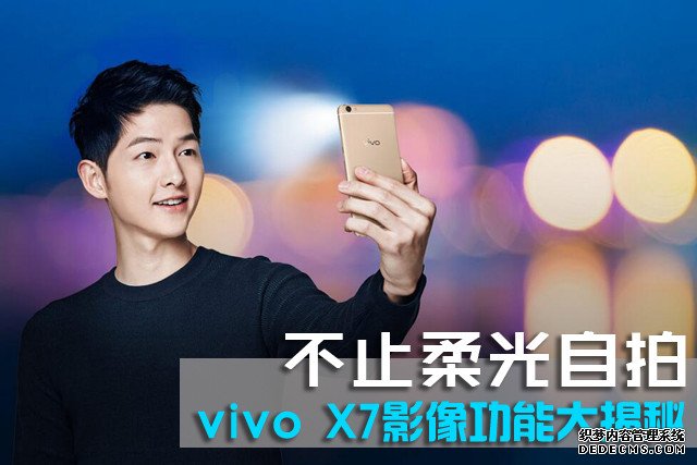 不止柔光自拍 vivo X7影像功能大揭秘 