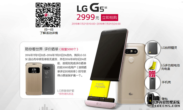 LG G5 SE不容“雨露均沾”，低价邀你独宠 
