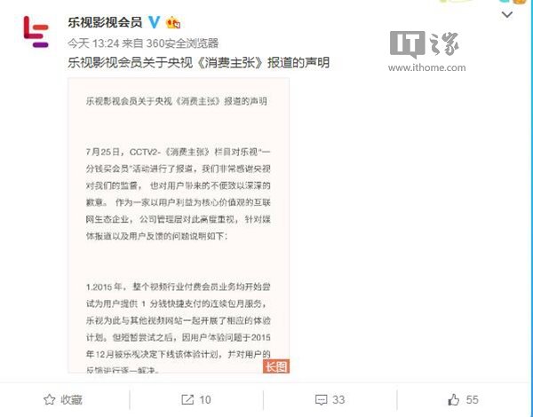 针对央视的点名揭露，@乐视影视会员官方微博目前做出了回应，乐视解释称，“2015年，整个视频行业付费会员业务均开始尝试为用户提供1分钱快捷支付的连续包月服务，乐视为此与其开奖直播视频网站一起开展了相应的体验计划，但短暂尝试之后，因为存在用户体验问题，2015年12月乐视决定下线该体验计划，并对用户的反馈进行逐一解决。”并表示，央视《消费主张》所揭露的问题确实是乐视在业务管理上存在的疏漏之处。