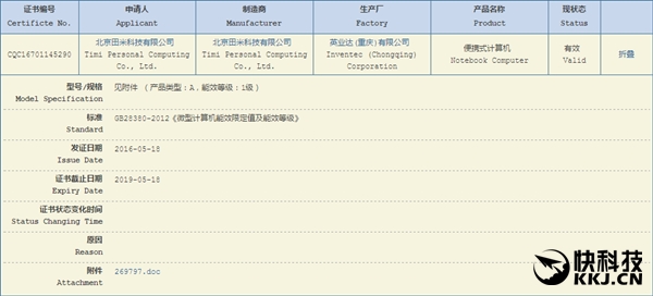 在中国能效标识网上，微型计算机类产品中可以查询到，北京田米科技有限公司已经备案了三款产品，产品型号依次为