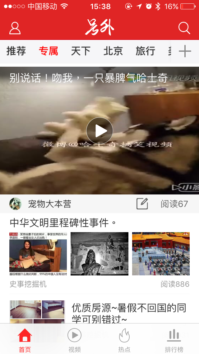 嗅觉灵敏的号外app及时发现了这一问题，推出了专门为用户量身打造的“专属频道”，从产品内容着手，踏出了尊重个体选择、真正实现个性化的一大步。本身已经搭载了包括美女、男色、G-boy、Les-girl等特色内容在内的84个频道的号外一直致力于内容的极致细分，努力让每位用户都能找到适合自己的兴趣频道，但即使这样，依然无法完美地满足每个用户的差异化阅读需求。于是，“专属频道”诞生了——只需在感兴趣的自媒体页面轻点“收藏”，这个自媒体就会被收录进专属频道。从此以后，只在这一个频道就能查看自己心仪的所有自媒体的精彩内容了。这样一来，专属频道就成为了每位用户独一无二的“私人频道”，想看什么就看什么，不用再浪费时间去筛选，不用再被眼花缭乱的资讯所操控，用户的标准才是最高标准!