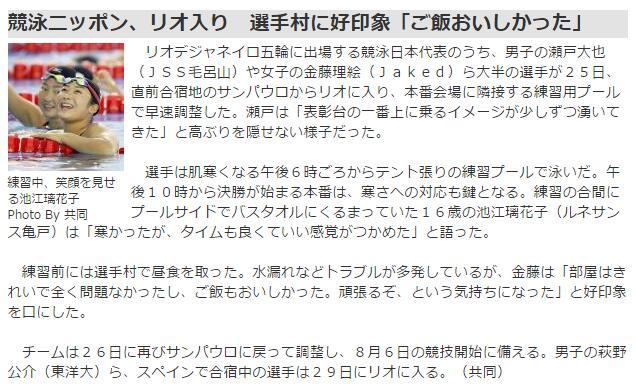 日本游泳队大赞里约奥运村:饭菜可口 印象不错