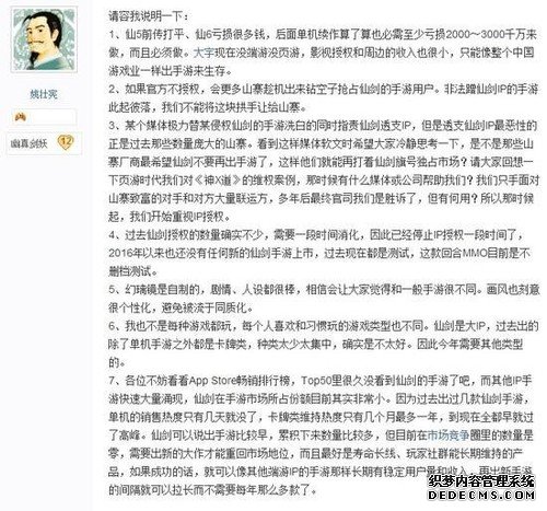 被称“国产良心”，《仙剑奇侠传》为啥越做越穷