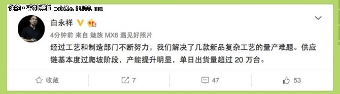 白永祥表示魅族每天出货量超20万台
