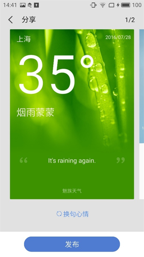 分享的并不只是天气，还有一份关心与牵绊。默认的心情语录一方面会根据天气情况而变换风格，同时也支持用户自定义心情语录来表达当下的心情，让分享变得更有温度。