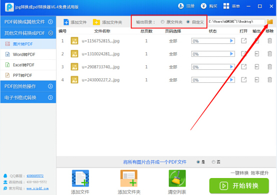 第二步，软件中设有多种地文件转换模式，如文件转word、文件转excel、文件转图、word转pdf、图片转pdf等。要把jpg转换成pdf文件，用鼠标点选“图片转pdf”。