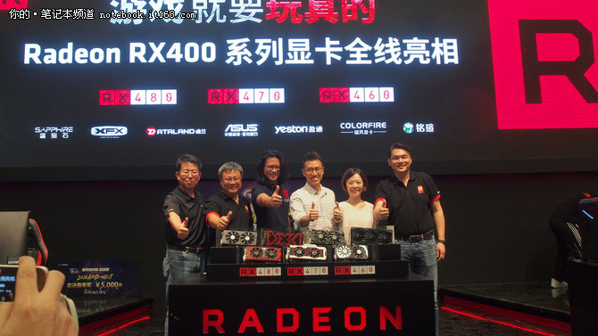 Radeon RX 470是继Radeon RX 480之后备受玩家关注的产品，它与Radeon RX 480一样基于北极星架构和14nm工艺打造，针对主流游戏玩家而打造，为玩家带来更强大的游戏体验。今天在现场本港台直播们看到由AMD和蓝宝石，讯景，迪兰恒进，华硕，盈通，镭风以及铭瑄等厂商共同为公布Radeon RX 470产品展示，同时，Radeon RX 470显卡已经开始电商平台的预售，感兴趣的消费者可以多多关注。