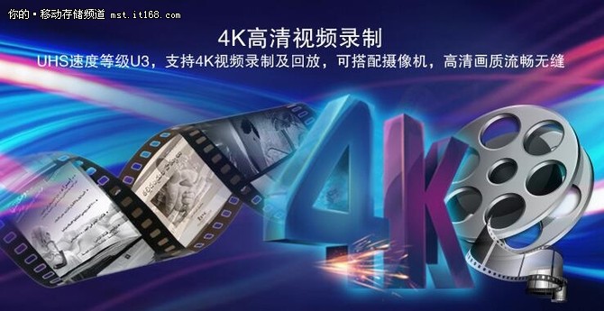 东芝 EXCERIA CLASS10 U3 SD卡的视频最低写入速度为30MB/S，可满足4K高清视频的录制和回放，可搭配摄像机，呈现完美画质。其可以完全满足“发烧友”获得大容量、高速、安全可靠顶级专业SD卡的需求。