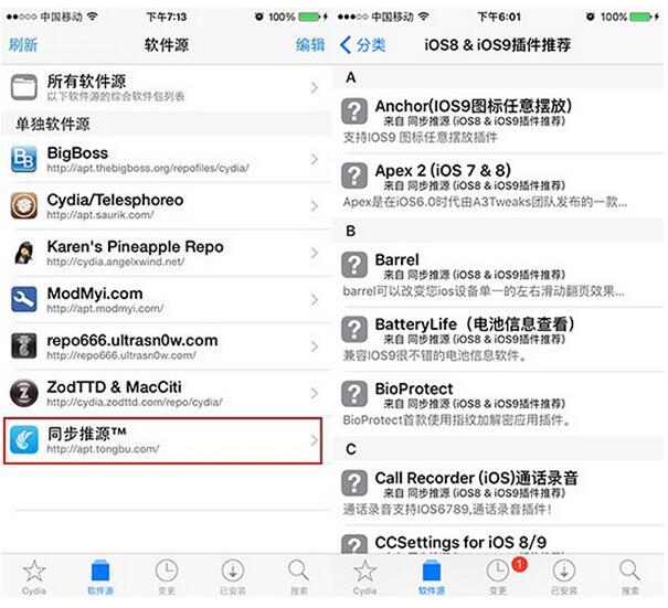 2、进入同步推源-iOS8 & iOS9插件推荐，找到相应的插件进行安装（当然也可以直接搜索插件的名字）