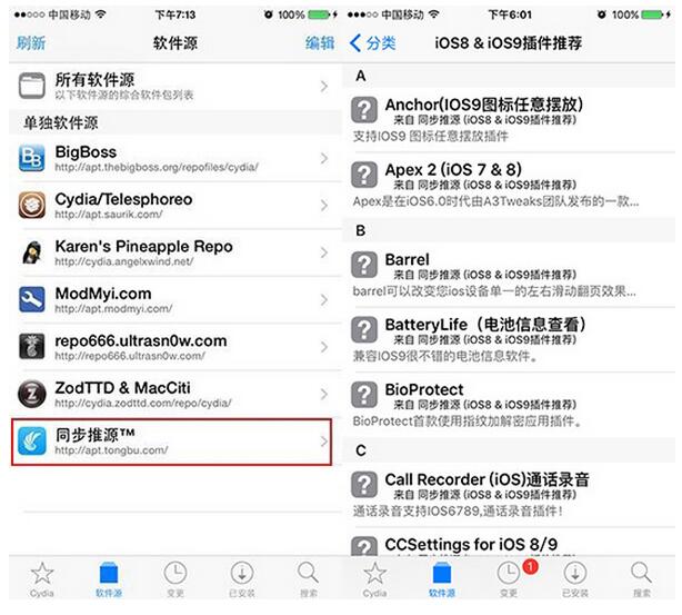 2、进入同步推源-iOS8 & iOS9插件推荐，找到相应的插件进行安装（当然也可以直接搜索插件的名字）