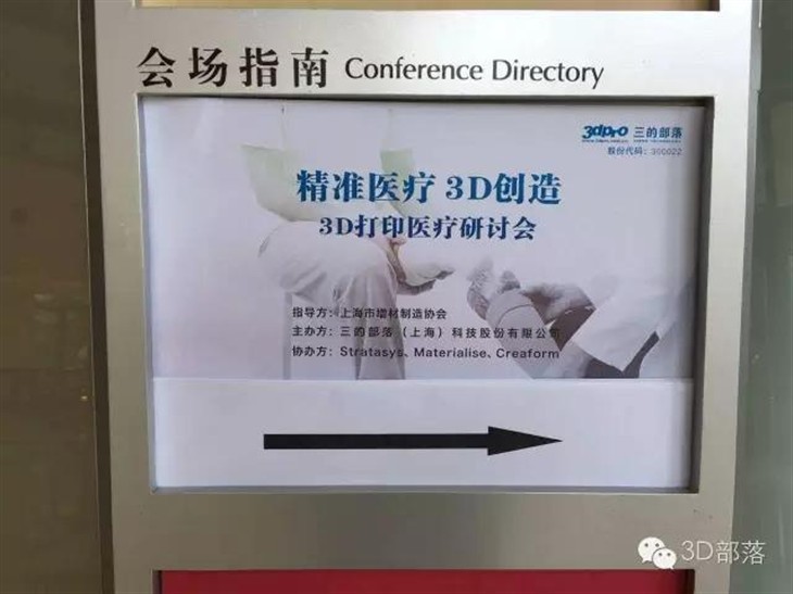 7月30日，上海虹桥迎宾馆迎来了一场3D与医疗应用相互碰撞、交融的行业盛会，瞬间引爆了关于3D打印技术是如何实现并用于医疗的行业话题，引发业内强烈的关注。